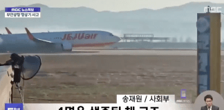 #VIDEO | Cajas negras de avión de Jeju Air dejaron de grabar 4 minutos antes del accidente